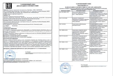 Декларация о соответствии