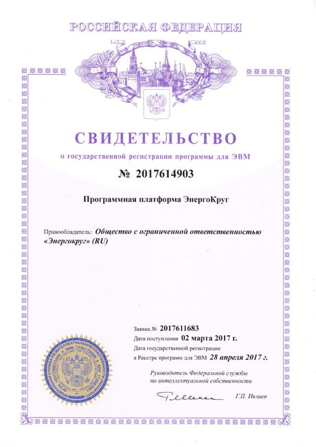 Программная платформа «ЭнергоКруг»
